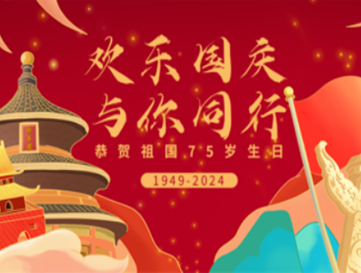 家国同庆·共谱华章